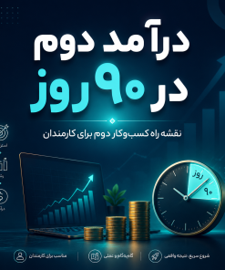 درآمد دوم
